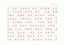 이근삼의 원고지 감상문 3페이지