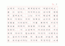 이근삼의 원고지 감상문 6페이지