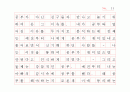 이근삼의 원고지 감상문 11페이지