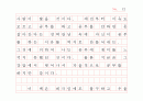 이근삼의 원고지 감상문 12페이지