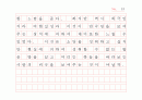 이근삼의 원고지 감상문 13페이지