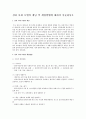 심리 사회 모델의 개념 및 개입방법에 대하여 서술하시오 1페이지