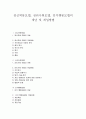 ★정신역동모델, 심리사회모델, 인지행동모델의 개념 및 개입방법★ 1페이지