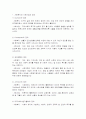 ★사회복지와 사회사업의 개념, 특성과 관계★ 2페이지