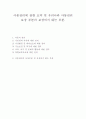 ★아동권리에 관한 요약 및 우리나라 아동권리 보장 부분과 보장되지 않는 부분★. 1페이지