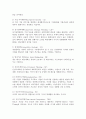 ★경영혁신의 개념, 특징 및 경영혁신기법★ 4페이지