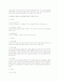 표준보육과정의 구성체계를 설명하고 가장 중요하다고 생각되는 요소에 대하여 세가지 근거를 들어 기술하시오 3페이지