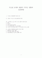 ★수도권 규제의 완화가 미치는 영향과 실천방향★ 1페이지