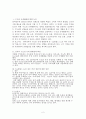 ★수도권 규제의 완화가 미치는 영향과 실천방향★ 2페이지