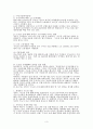 ★수도권 규제의 완화가 미치는 영향과 실천방향★ 3페이지