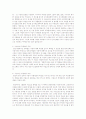 자신이 현재 소속되어 있거나 이전에 경험했던 기업이나 조직을 조직심리학적으로 분석하기  3페이지