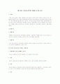 태아의 권리능력에 대해 논하시오  1페이지