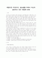 예의 진정한 의미  생활예절  생활예절  1페이지