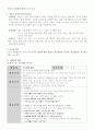 영유아 과학교육과 교사의 역할. 3페이지
