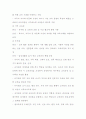 유치원 7차 교육과정과 어린이집 표준보육과정 비교분석 6페이지