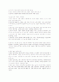 유치원 7차 교육과정과 어린이집 표준보육과정 비교분석 11페이지