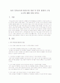 유아 언어교육의 환경구성 원리 및 언어 환경의 구성 요소에 대해 설명 하시오 1페이지
