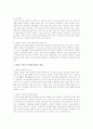 맞벌이 가족의 발생배경과 맞벌이가족의 특성(맞벌이 가족유형 포함)서 기술한 후 우리나라 맞벌이 가족의 문제점에 대해서 논하시오 3페이지