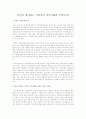   본인이 생각하는 이상적인 지역사회란 무엇인가?  1페이지