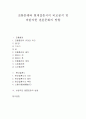 ★전통혼례와 현대결혼식의 비교분석 및 바람직한 결혼문화의 방향★ 1페이지