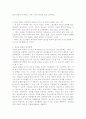 ★청소년 문화의 의미, 성격 및 문제점과 발전방향★ 4페이지