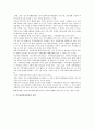 ★가족자원봉사의 개념, 특성, 필요성 및 문제점과 개선방안, 사례비교분석★. 4페이지