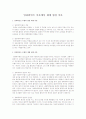 임파워먼트 이론에서 체계 형성 이론 1페이지