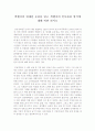 잭웰치의 위대한 승리를 읽고 잭웰치의 인사관리 방식에 대해 비판 하시오 1페이지