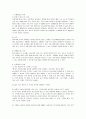 ★연령별 영유아의 발달특성★ 2페이지
