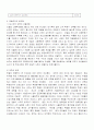 ★학벌주의의 의의, 배경 및 문제점과 해결방안★. 5페이지