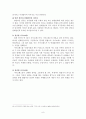 ★사이코패스 범죄의 의의, 실태분석 및 문제점과 대응방안, 예방법★. 9페이지