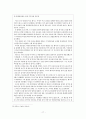 ★사이코패스 범죄의 의의, 실태분석 및 문제점과 대응방안, 예방법★. 17페이지