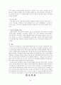 ★사이코패스 범죄의 의의, 실태분석 및 문제점과 대응방안, 예방법★. 20페이지
