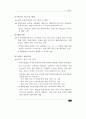 장애인복지관 재활치료관련 진단/판정체계 조사 5페이지