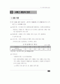 장애인복지관 재활치료관련 진단/판정체계 조사 9페이지