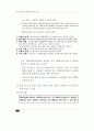 장애인복지관 재활치료관련 진단/판정체계 조사 10페이지