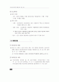 장애인복지관 재활치료관련 진단/판정체계 조사 16페이지