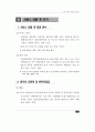 장애인복지관 재활치료관련 진단/판정체계 조사 19페이지