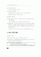 장애인복지관 재활치료관련 진단/판정체계 조사 24페이지