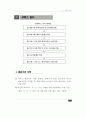 장애인복지관 재활치료관련 진단/판정체계 조사 27페이지