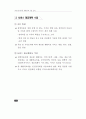 장애인복지관 재활치료관련 진단/판정체계 조사 28페이지