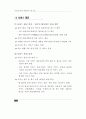 장애인복지관 재활치료관련 진단/판정체계 조사 30페이지