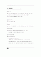 장애인복지관 재활치료관련 진단/판정체계 조사 32페이지