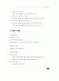 장애인복지관 재활치료관련 진단/판정체계 조사 33페이지