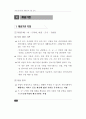 장애인복지관 재활치료관련 진단/판정체계 조사 34페이지