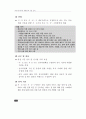 장애인복지관 재활치료관련 진단/판정체계 조사 36페이지