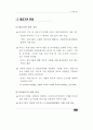 장애인복지관 재활치료관련 진단/판정체계 조사 45페이지