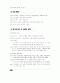 장애인복지관 재활치료관련 진단/판정체계 조사 52페이지