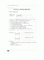 장애인복지관 재활치료관련 진단/판정체계 조사 64페이지