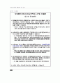 장애인복지관 재활치료관련 진단/판정체계 조사 66페이지